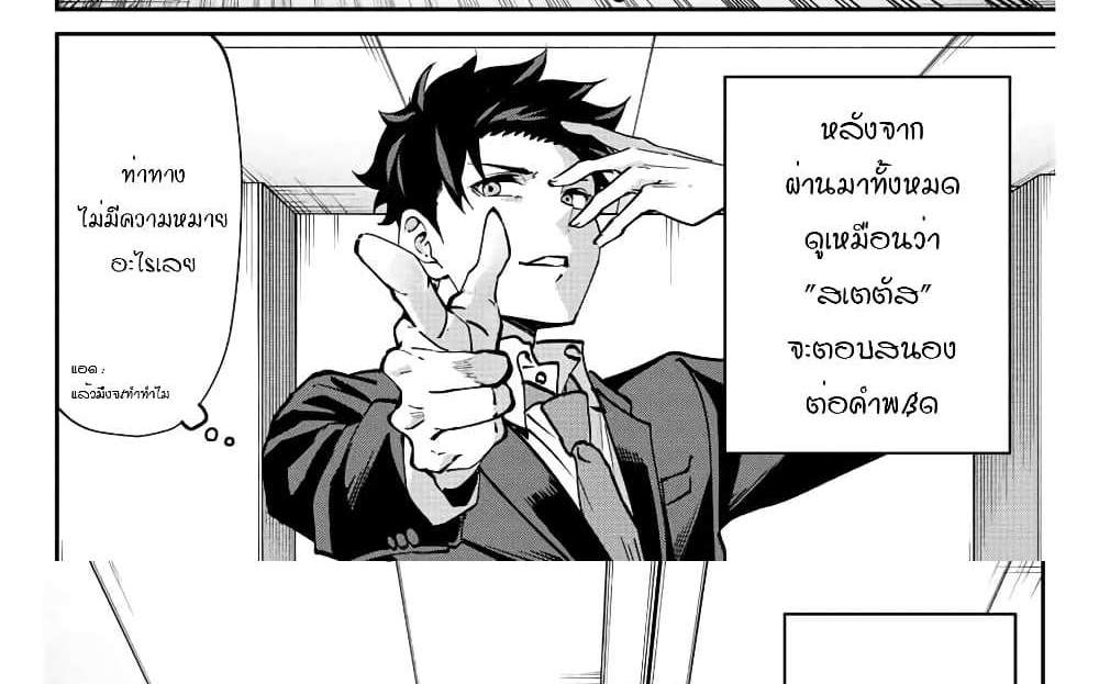 Kono Sekai ga Izure Horobu Koto wo, Ore dake ga Shitte Iru แปลไทย