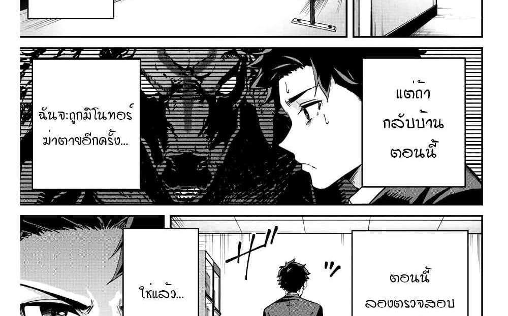 Kono Sekai ga Izure Horobu Koto wo, Ore dake ga Shitte Iru แปลไทย