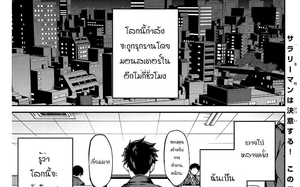 Kono Sekai ga Izure Horobu Koto wo, Ore dake ga Shitte Iru แปลไทย