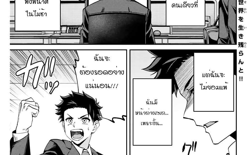 Kono Sekai ga Izure Horobu Koto wo, Ore dake ga Shitte Iru แปลไทย