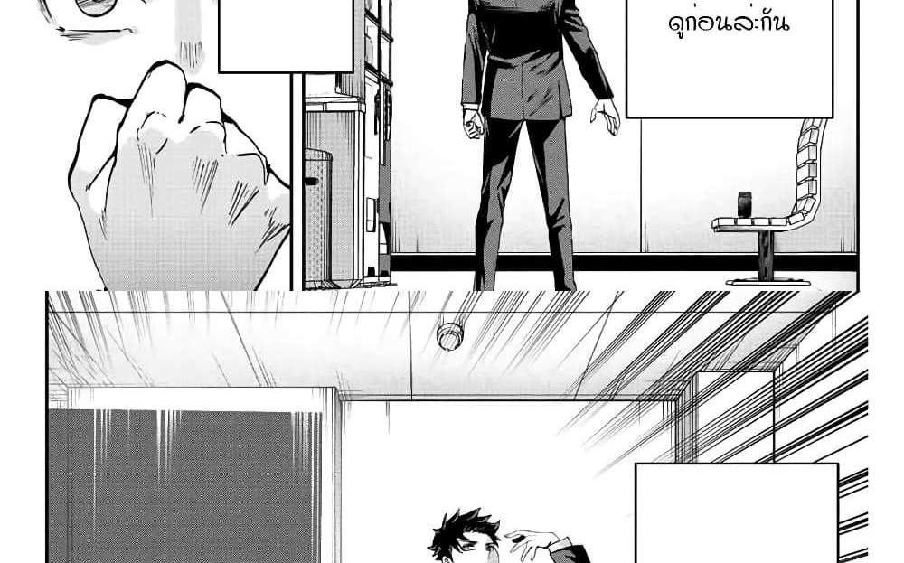 Kono Sekai ga Izure Horobu Koto wo, Ore dake ga Shitte Iru แปลไทย