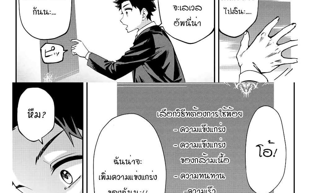 Kono Sekai ga Izure Horobu Koto wo, Ore dake ga Shitte Iru แปลไทย