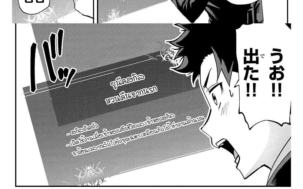 Kono Sekai ga Izure Horobu Koto wo, Ore dake ga Shitte Iru แปลไทย