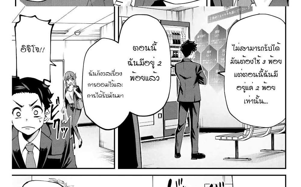 Kono Sekai ga Izure Horobu Koto wo, Ore dake ga Shitte Iru แปลไทย