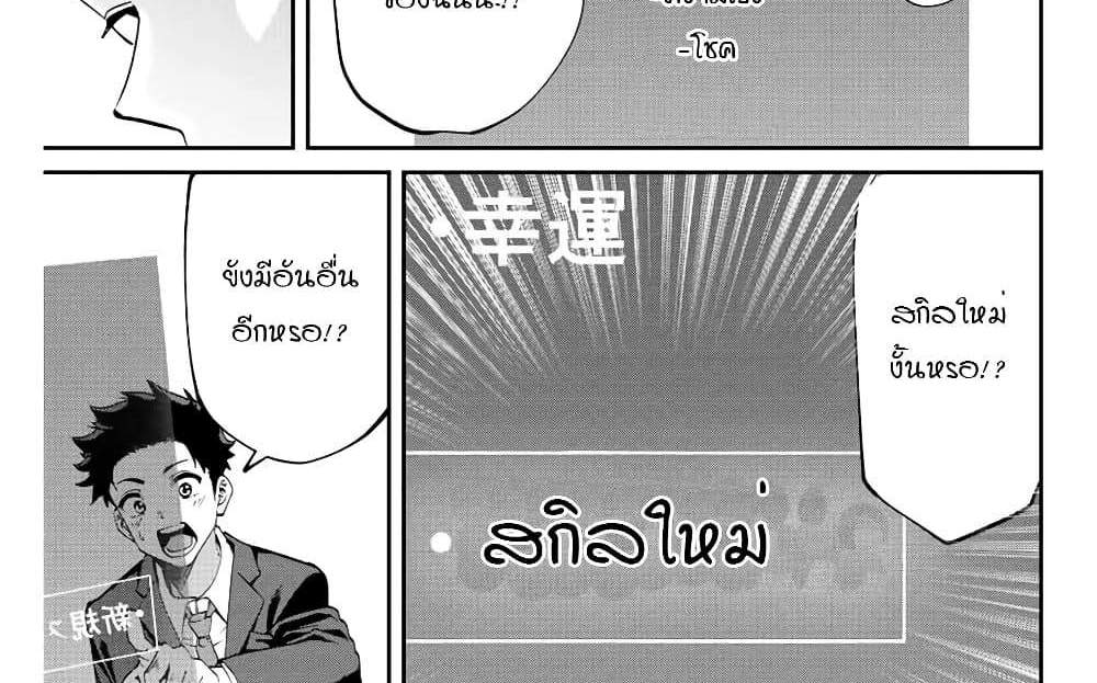 Kono Sekai ga Izure Horobu Koto wo, Ore dake ga Shitte Iru แปลไทย