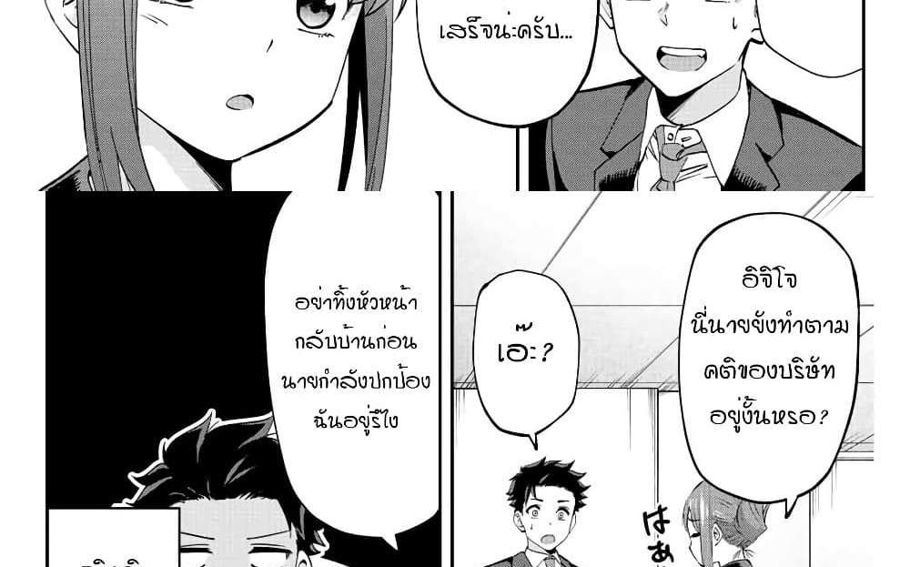 Kono Sekai ga Izure Horobu Koto wo, Ore dake ga Shitte Iru แปลไทย