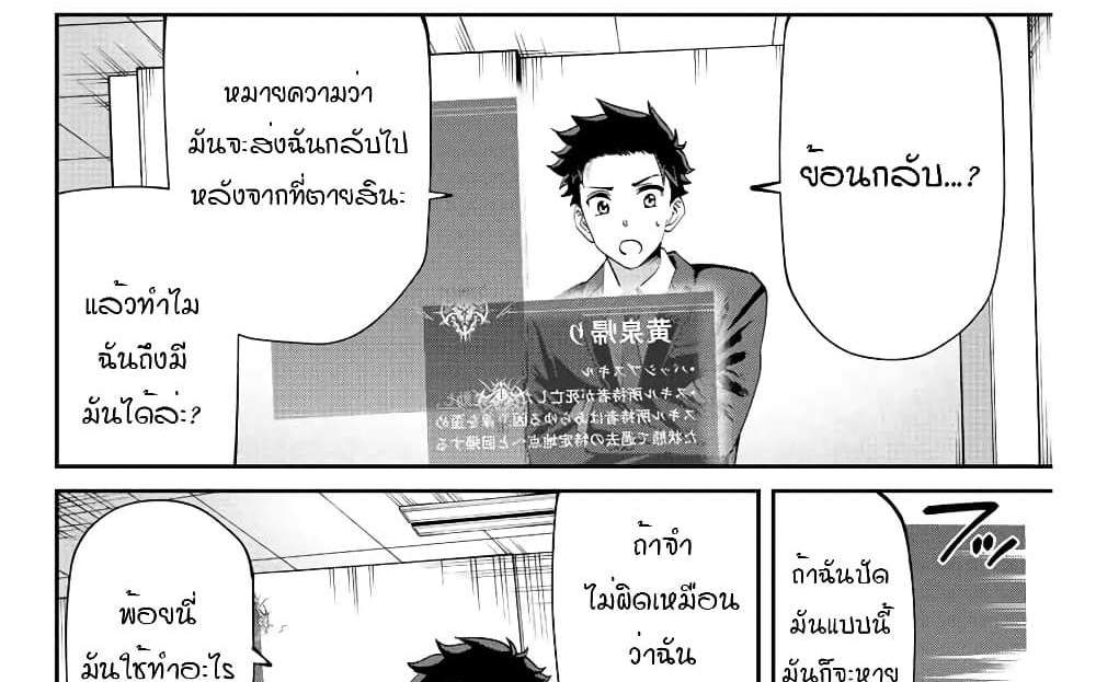Kono Sekai ga Izure Horobu Koto wo, Ore dake ga Shitte Iru แปลไทย