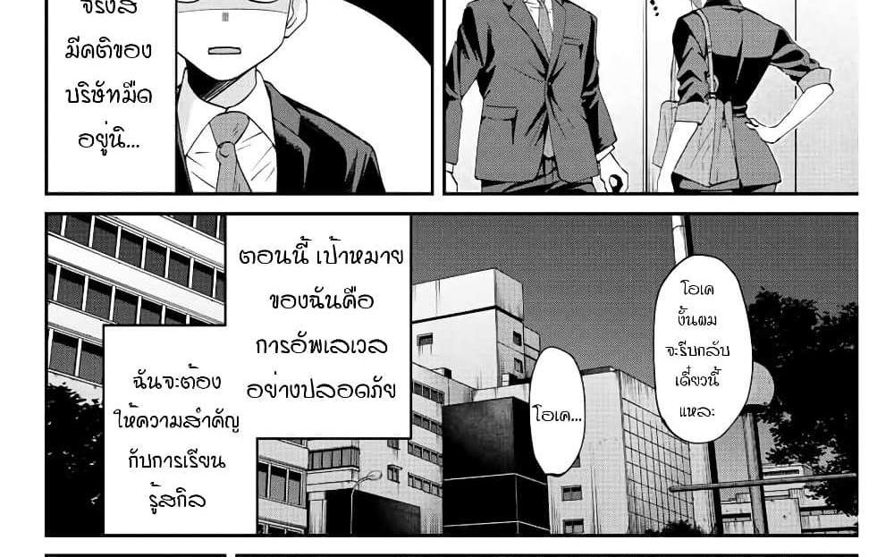 Kono Sekai ga Izure Horobu Koto wo, Ore dake ga Shitte Iru แปลไทย