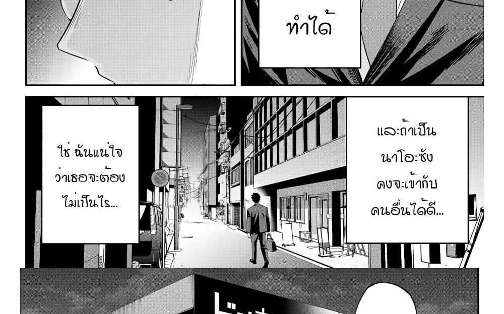 Kono Sekai ga Izure Horobu Koto wo, Ore dake ga Shitte Iru แปลไทย