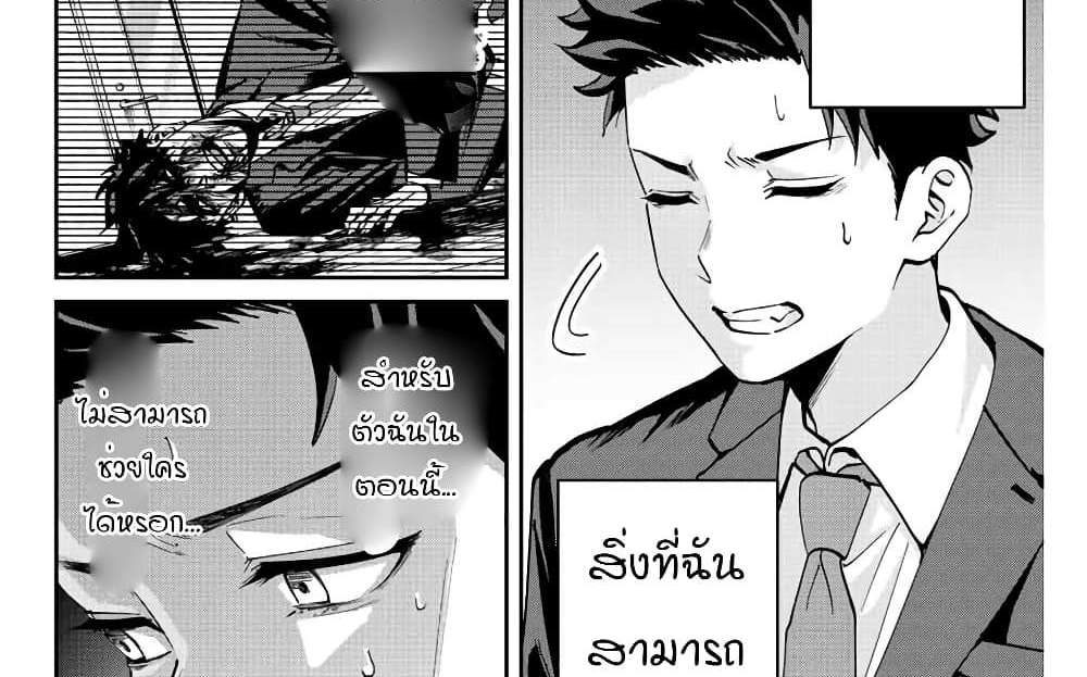Kono Sekai ga Izure Horobu Koto wo, Ore dake ga Shitte Iru แปลไทย
