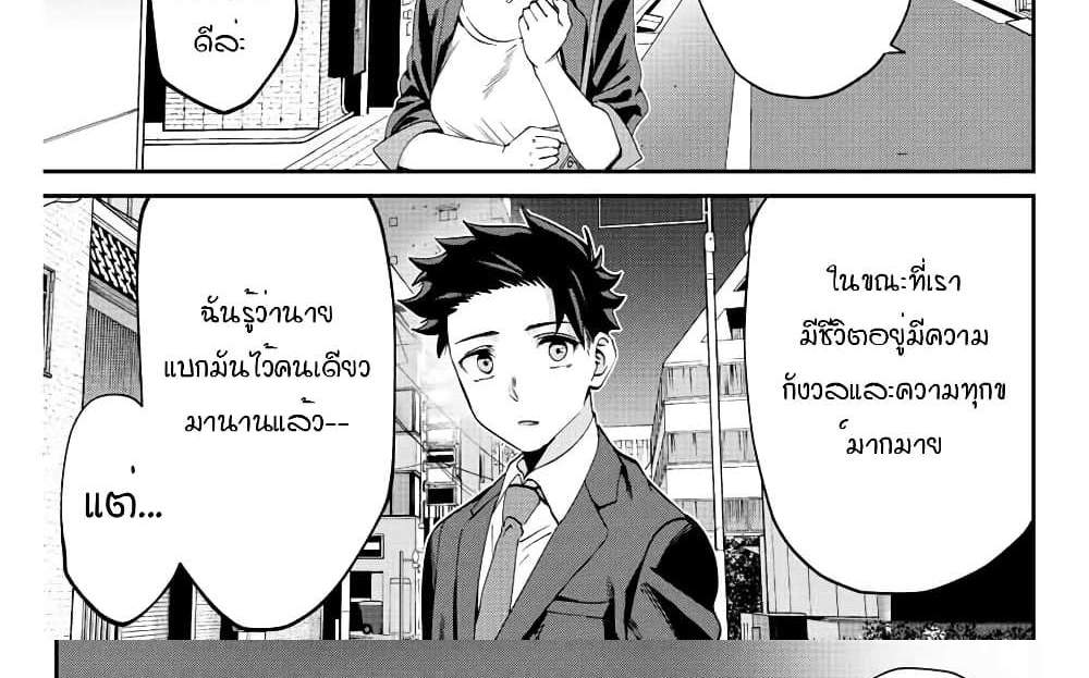 Kono Sekai ga Izure Horobu Koto wo, Ore dake ga Shitte Iru แปลไทย