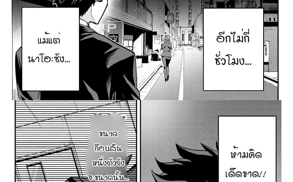 Kono Sekai ga Izure Horobu Koto wo, Ore dake ga Shitte Iru แปลไทย