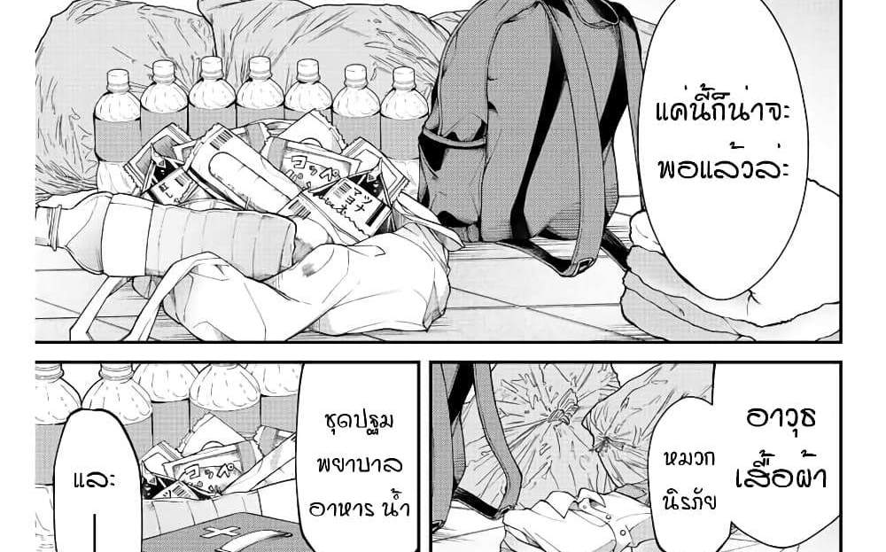 Kono Sekai ga Izure Horobu Koto wo, Ore dake ga Shitte Iru แปลไทย