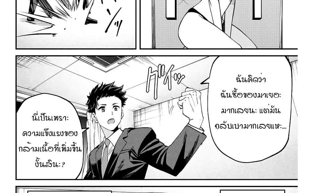 Kono Sekai ga Izure Horobu Koto wo, Ore dake ga Shitte Iru แปลไทย