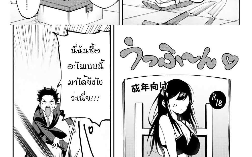 Kono Sekai ga Izure Horobu Koto wo, Ore dake ga Shitte Iru แปลไทย