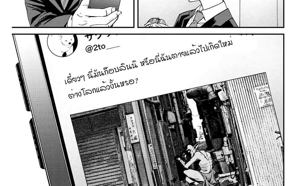 Kono Sekai ga Izure Horobu Koto wo, Ore dake ga Shitte Iru แปลไทย