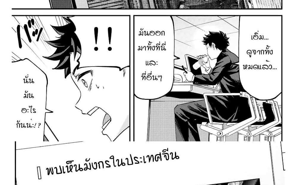 Kono Sekai ga Izure Horobu Koto wo, Ore dake ga Shitte Iru แปลไทย