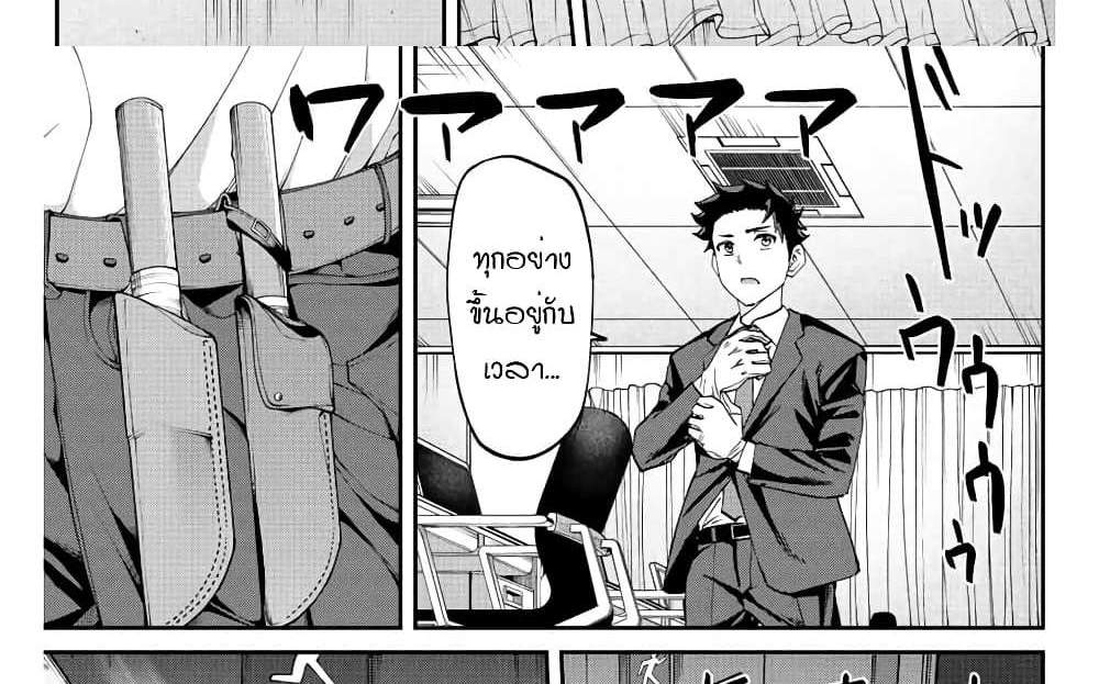 Kono Sekai ga Izure Horobu Koto wo, Ore dake ga Shitte Iru แปลไทย