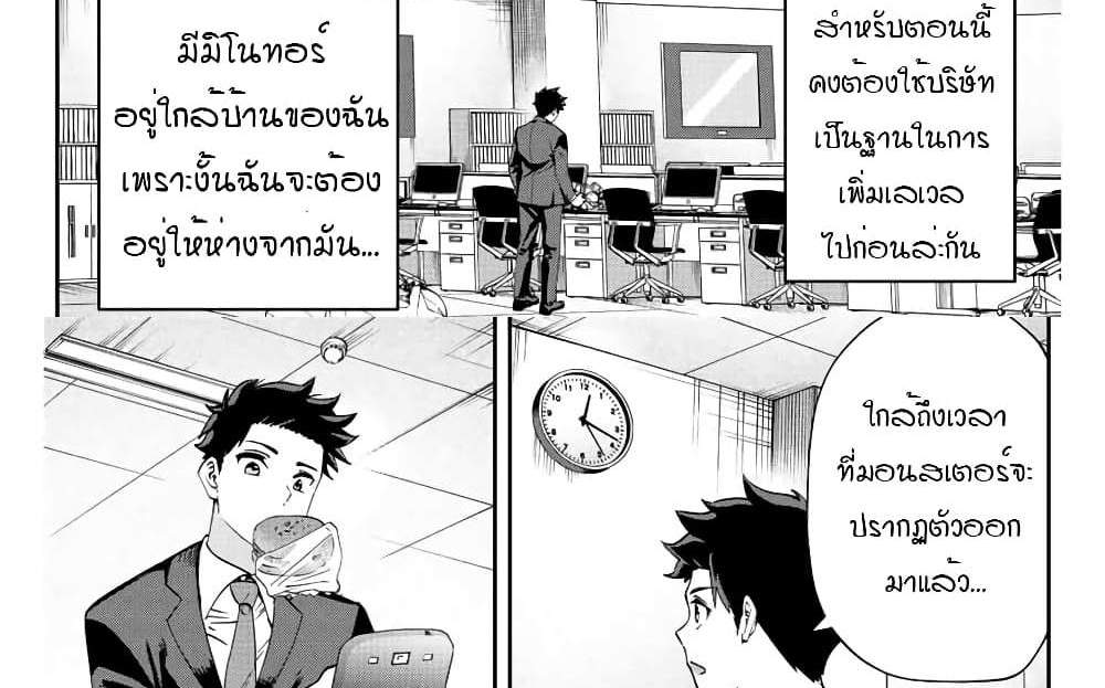 Kono Sekai ga Izure Horobu Koto wo, Ore dake ga Shitte Iru แปลไทย