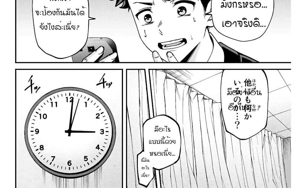 Kono Sekai ga Izure Horobu Koto wo, Ore dake ga Shitte Iru แปลไทย
