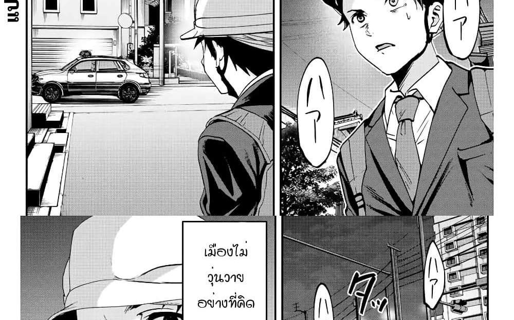 Kono Sekai ga Izure Horobu Koto wo, Ore dake ga Shitte Iru แปลไทย