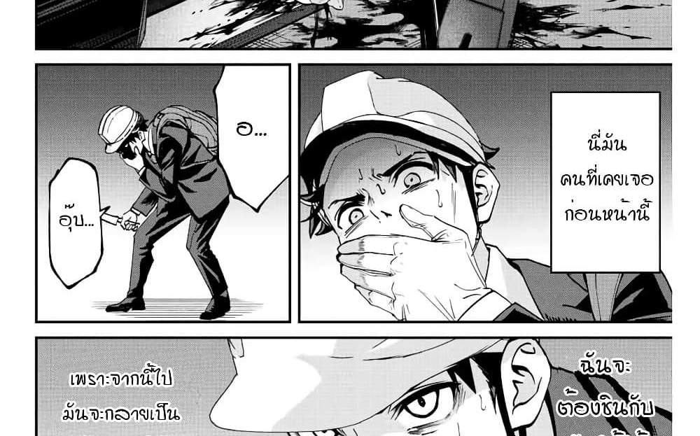 Kono Sekai ga Izure Horobu Koto wo, Ore dake ga Shitte Iru แปลไทย