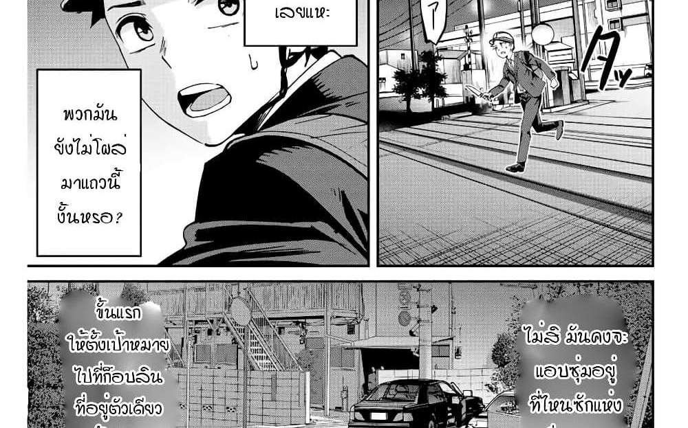 Kono Sekai ga Izure Horobu Koto wo, Ore dake ga Shitte Iru แปลไทย