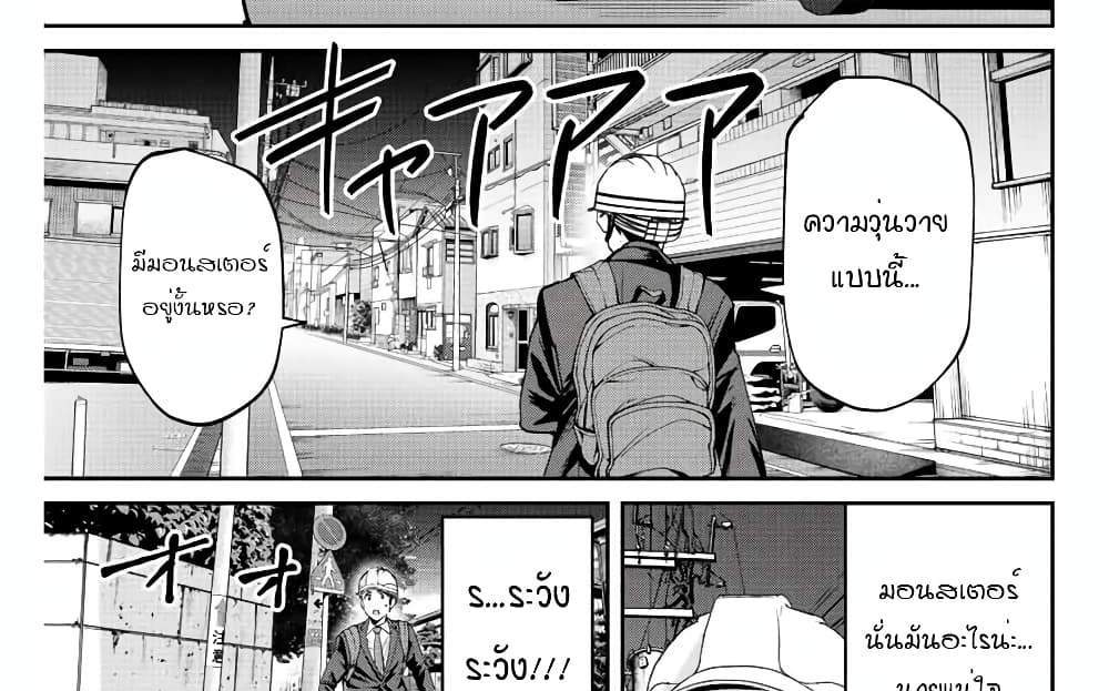 Kono Sekai ga Izure Horobu Koto wo, Ore dake ga Shitte Iru แปลไทย