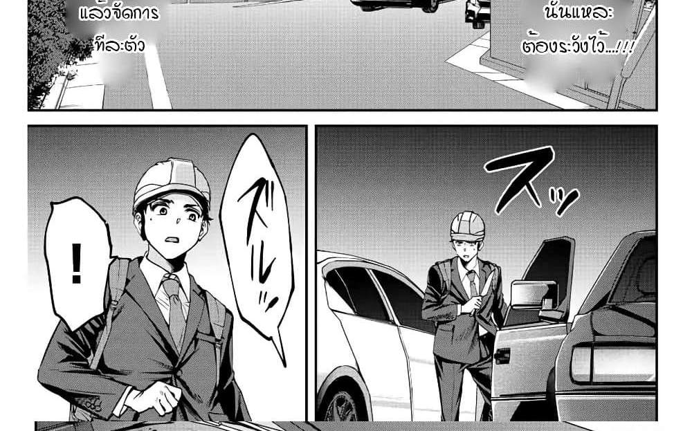 Kono Sekai ga Izure Horobu Koto wo, Ore dake ga Shitte Iru แปลไทย