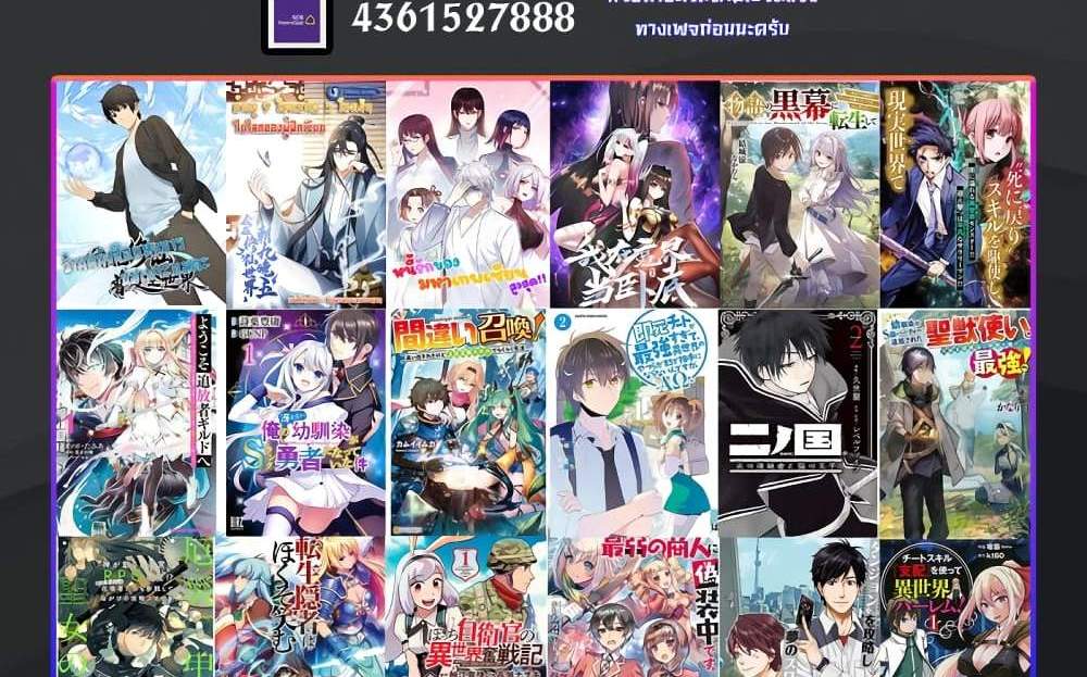 Kono Sekai ga Izure Horobu Koto wo, Ore dake ga Shitte Iru แปลไทย