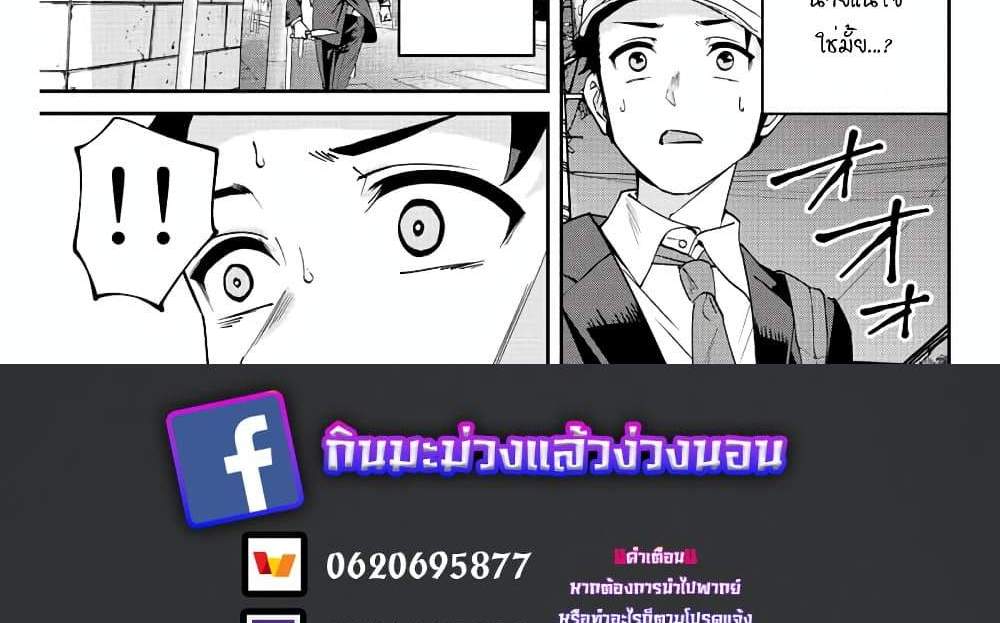 Kono Sekai ga Izure Horobu Koto wo, Ore dake ga Shitte Iru แปลไทย