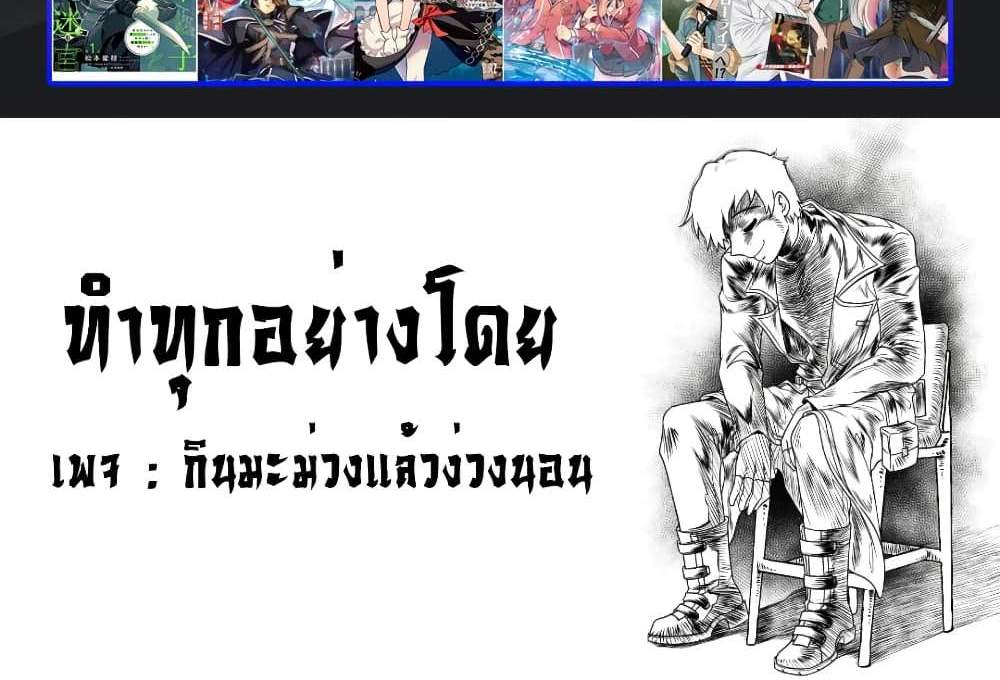Kono Sekai ga Izure Horobu Koto wo, Ore dake ga Shitte Iru แปลไทย