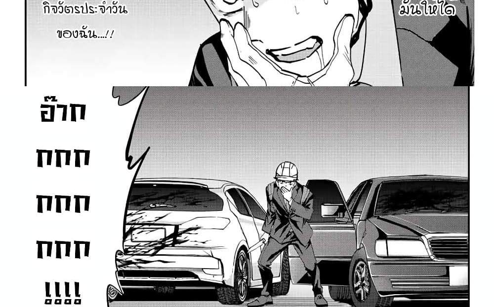 Kono Sekai ga Izure Horobu Koto wo, Ore dake ga Shitte Iru แปลไทย