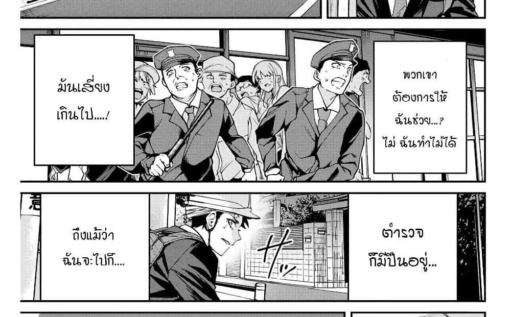 Kono Sekai ga Izure Horobu Koto wo, Ore dake ga Shitte Iru แปลไทย