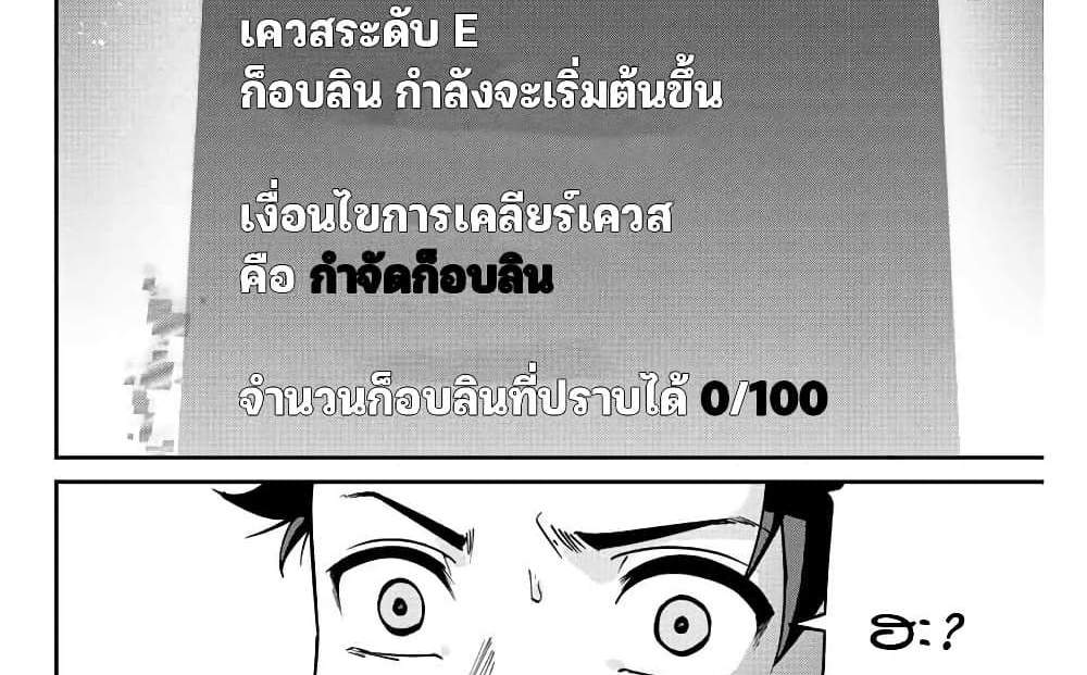 Kono Sekai ga Izure Horobu Koto wo, Ore dake ga Shitte Iru แปลไทย