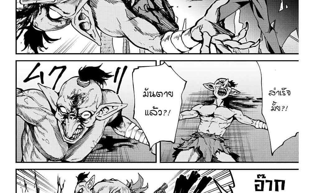 Kono Sekai ga Izure Horobu Koto wo, Ore dake ga Shitte Iru แปลไทย