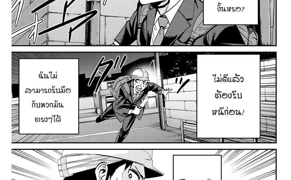 Kono Sekai ga Izure Horobu Koto wo, Ore dake ga Shitte Iru แปลไทย