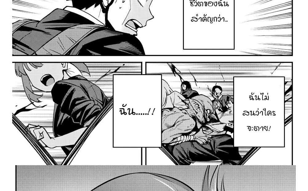 Kono Sekai ga Izure Horobu Koto wo, Ore dake ga Shitte Iru แปลไทย