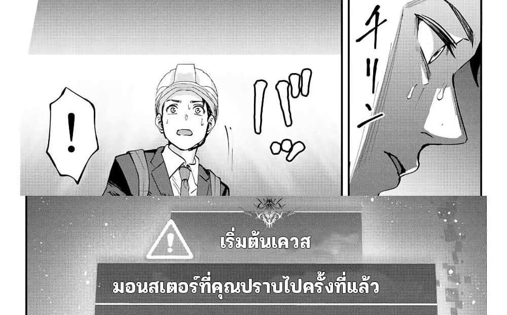 Kono Sekai ga Izure Horobu Koto wo, Ore dake ga Shitte Iru แปลไทย