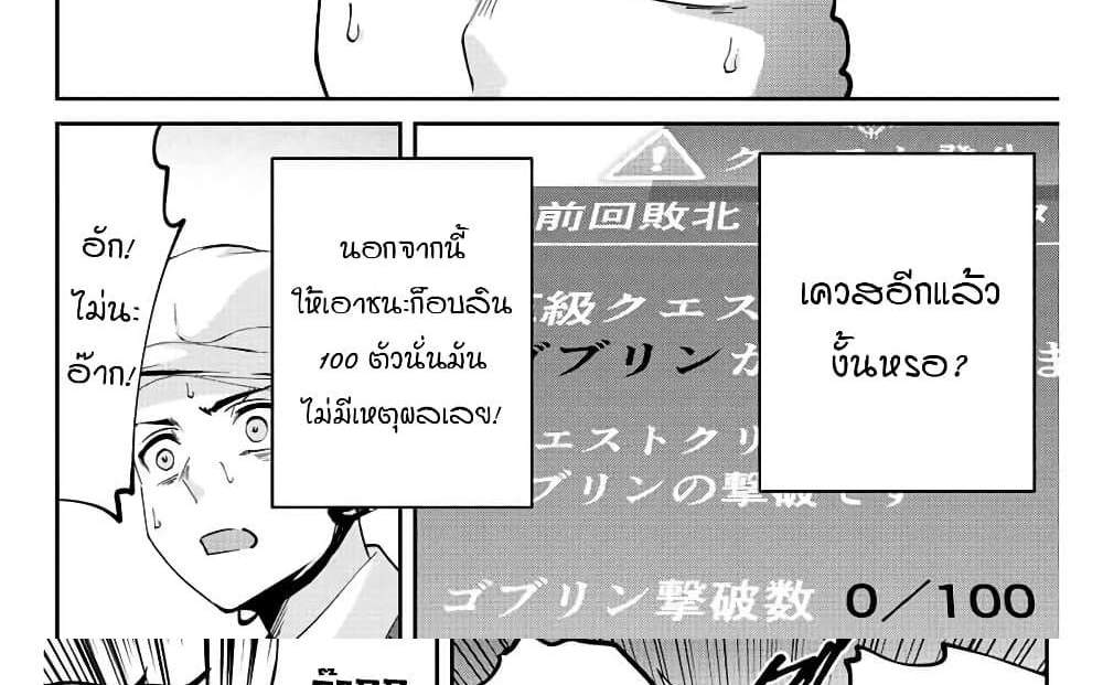 Kono Sekai ga Izure Horobu Koto wo, Ore dake ga Shitte Iru แปลไทย