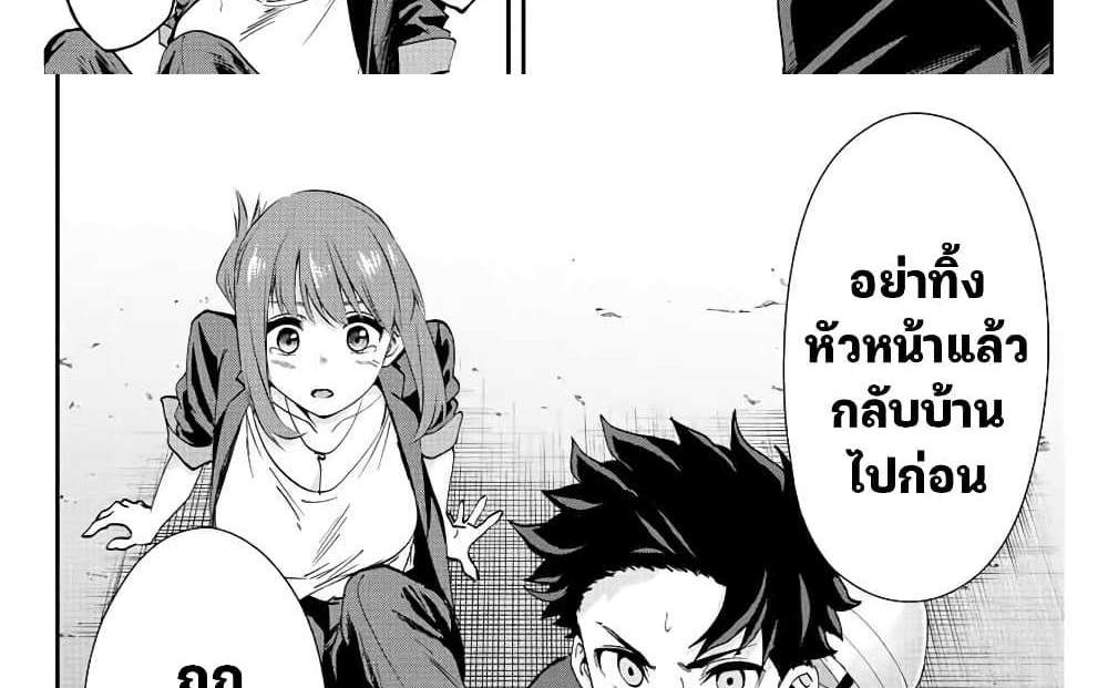 Kono Sekai ga Izure Horobu Koto wo, Ore dake ga Shitte Iru แปลไทย