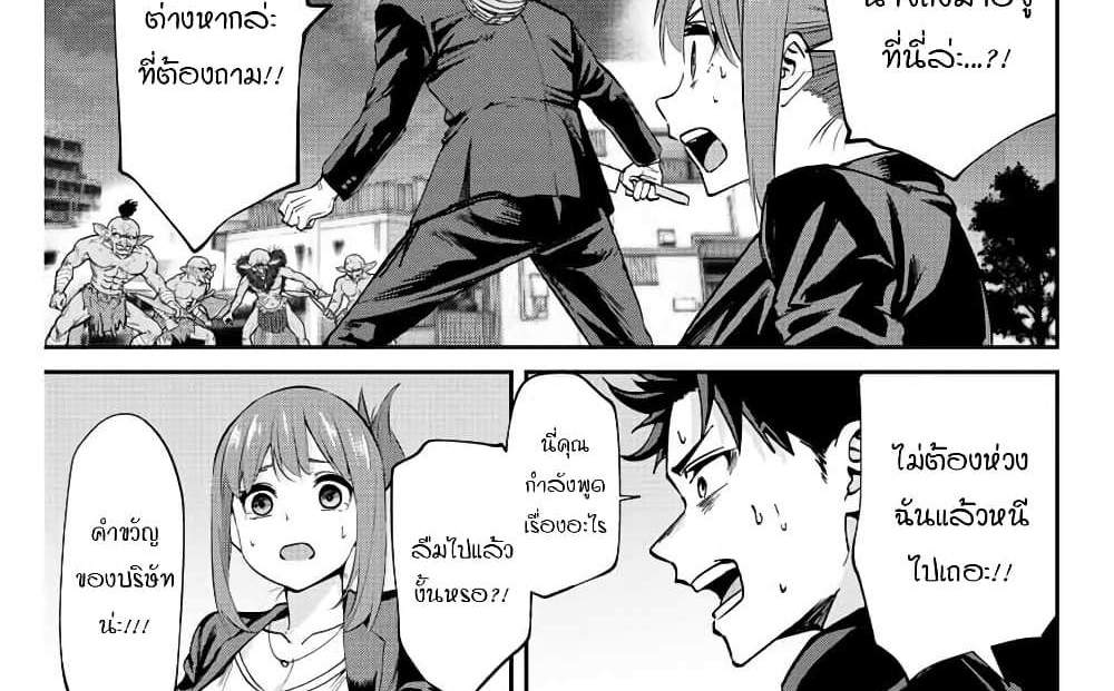 Kono Sekai ga Izure Horobu Koto wo, Ore dake ga Shitte Iru แปลไทย