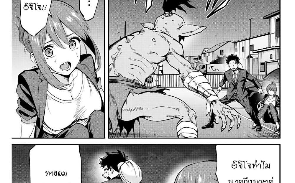 Kono Sekai ga Izure Horobu Koto wo, Ore dake ga Shitte Iru แปลไทย