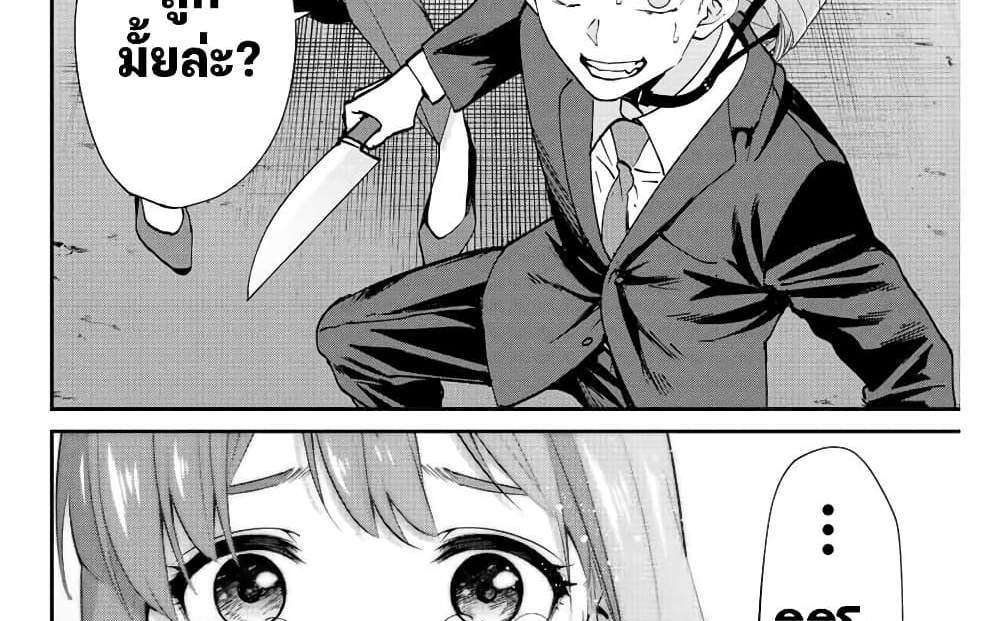 Kono Sekai ga Izure Horobu Koto wo, Ore dake ga Shitte Iru แปลไทย