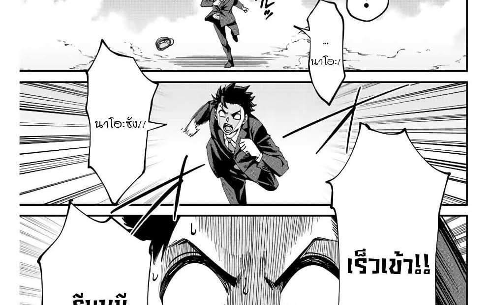 Kono Sekai ga Izure Horobu Koto wo, Ore dake ga Shitte Iru แปลไทย