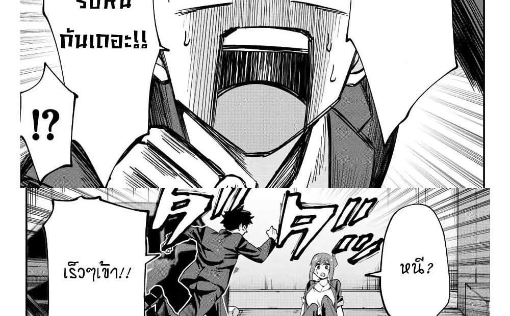 Kono Sekai ga Izure Horobu Koto wo, Ore dake ga Shitte Iru แปลไทย