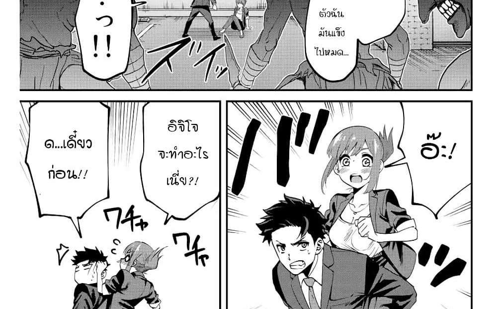 Kono Sekai ga Izure Horobu Koto wo, Ore dake ga Shitte Iru แปลไทย