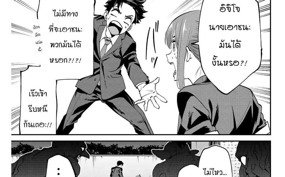 Kono Sekai ga Izure Horobu Koto wo, Ore dake ga Shitte Iru แปลไทย