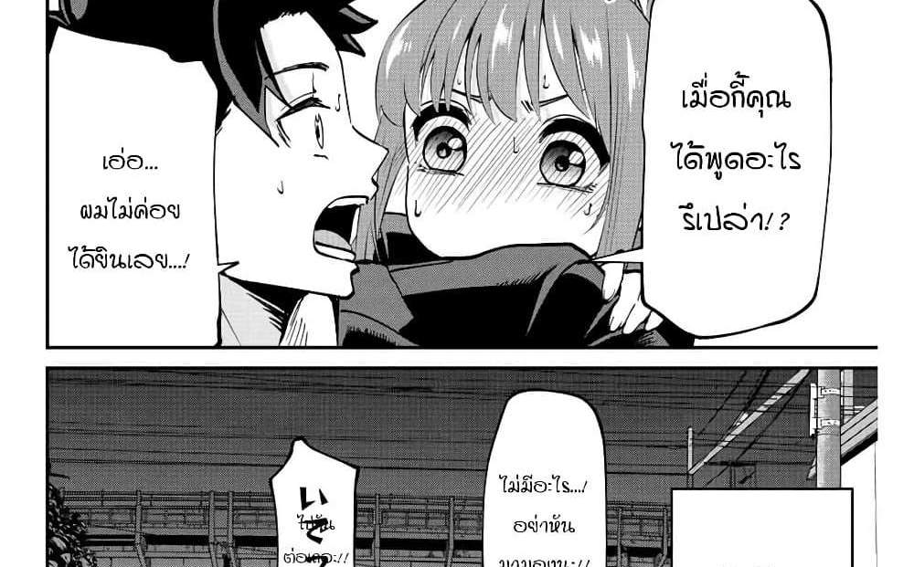 Kono Sekai ga Izure Horobu Koto wo, Ore dake ga Shitte Iru แปลไทย