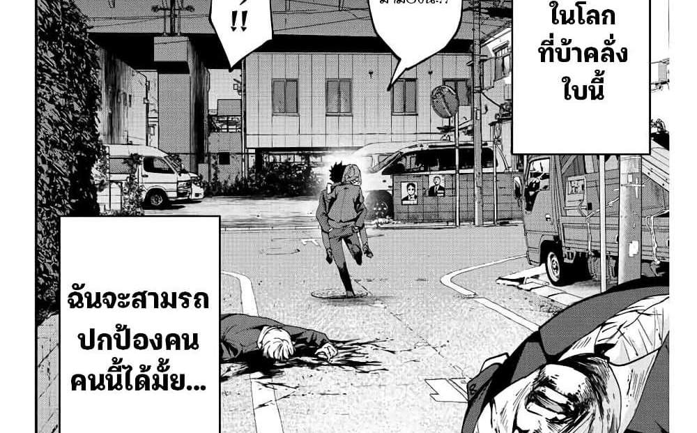 Kono Sekai ga Izure Horobu Koto wo, Ore dake ga Shitte Iru แปลไทย